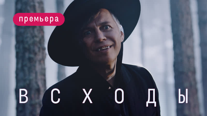 Мумий тролль всходы (премьера!)