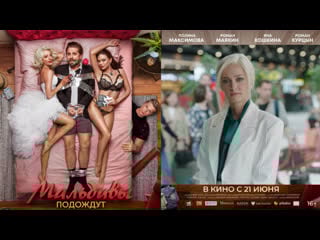 Мальдивы подождут✨трейлер✨фильм 2023