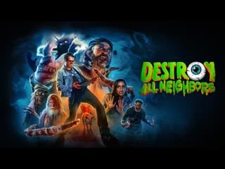 Уничтожь всех соседей (2024)