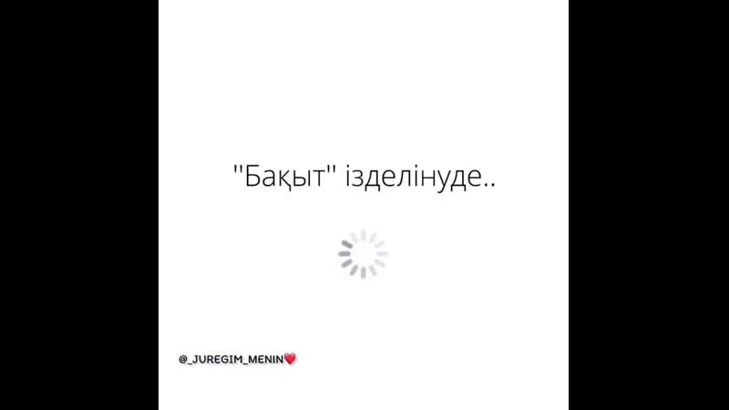 ♥ бақытты болыңыздар ♥ on instagram “эх ✓❤️ @ juregim menin ❤️✓ ✓❤️ @ juregim menin ❤️✓ ✓❤️ @ j