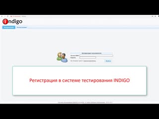 Регистрация в системе тестирования indigo