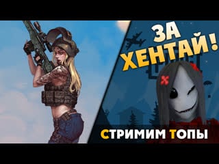 За хентай! ► pubg #pubg