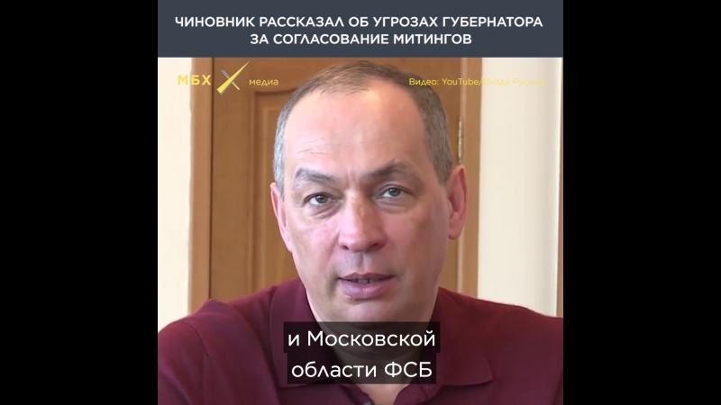 Чиновник рассказал об угрозах губернатора за согласование митингов