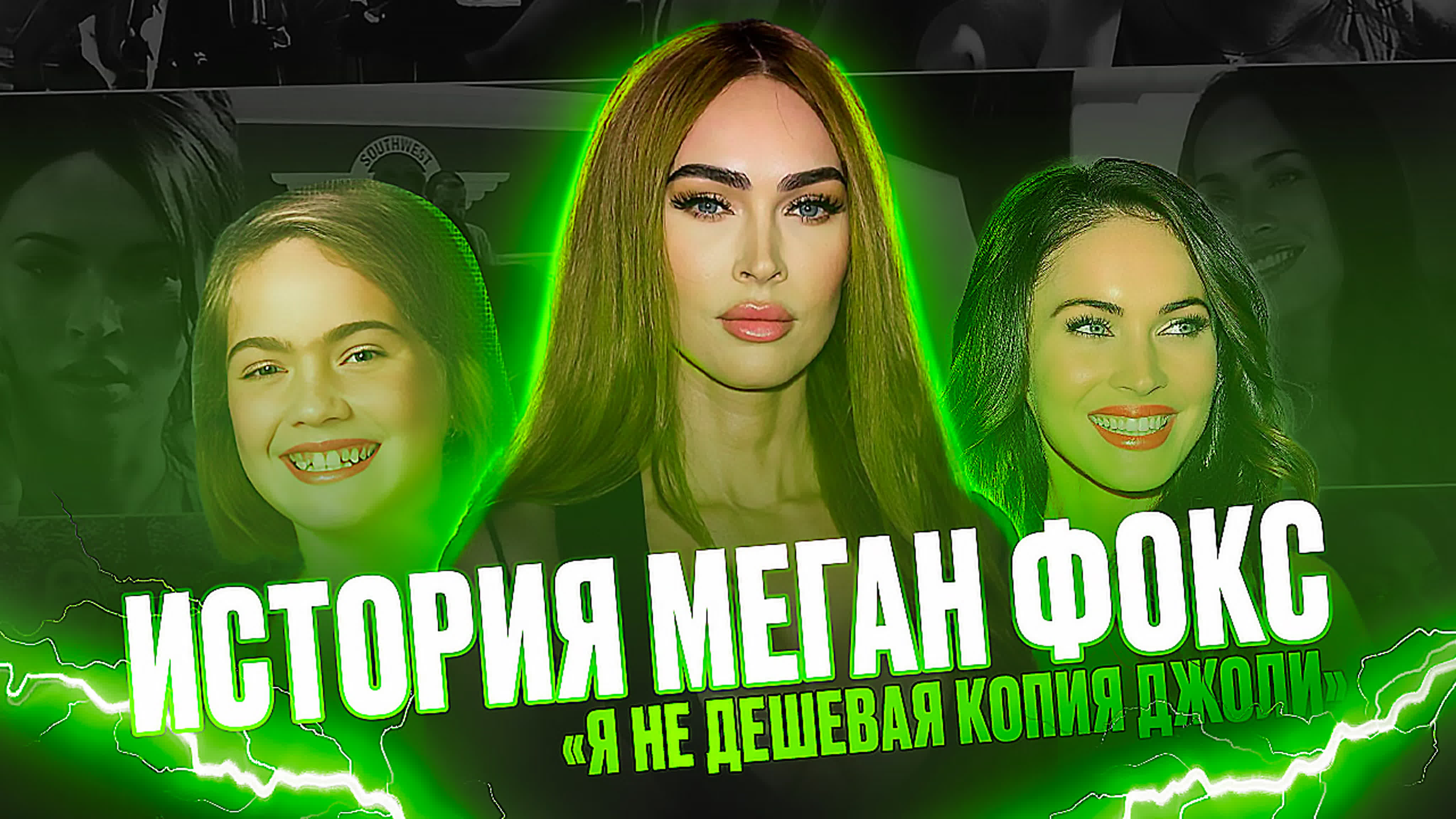 Меган фокс красотка с демонами в душе watch online