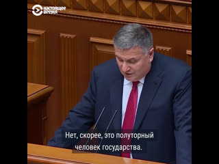 Почему авакова называют "чертом" и чего ждут от главы мвд украины