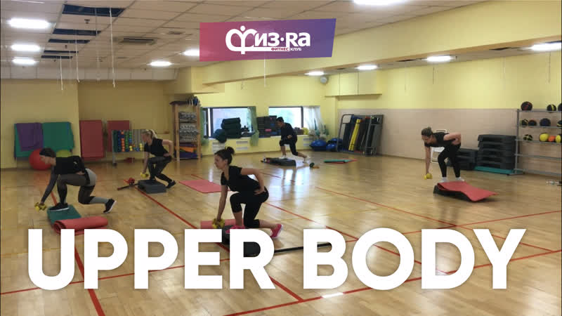 Upper body в фитнес клубе физра