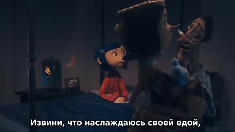 Все удаленные сцены из коралины в стране кошмаров