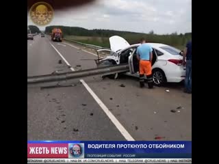 Водилу проткнуло отбойником mp4