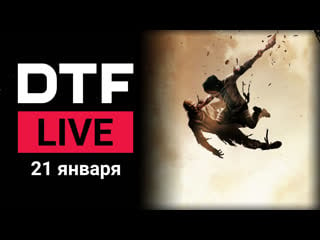 Dtf live godfall, rocket league и «высокомерные мелкие гады»