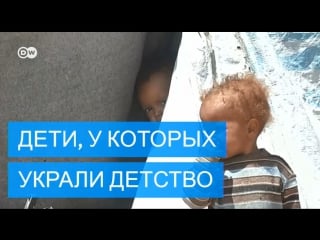 Украденное детство