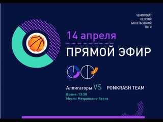 Аллигаторы ponkrash team neva service