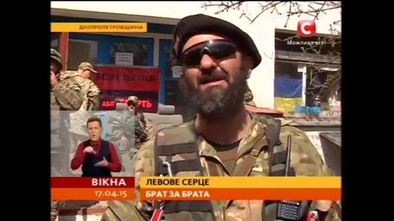 Левове серце брат за брата вікна новини 17 04 2015