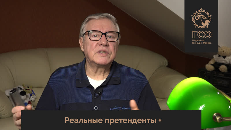 Гсо live реальные претенденты +