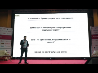 Роман тарасенко обработка возражения дорого