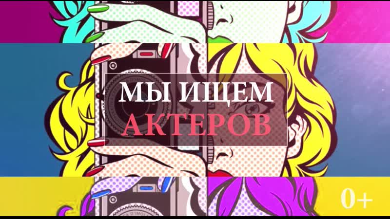 Кастинг в туле!