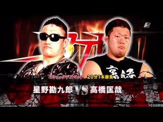 Kankuro hoshino vs masaya takahashi