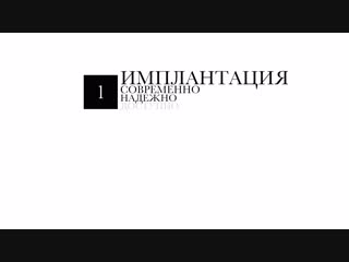 Имплантация