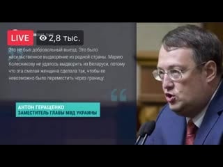 Подробности выезда оппозиционеров из беларуси от антона геращенко