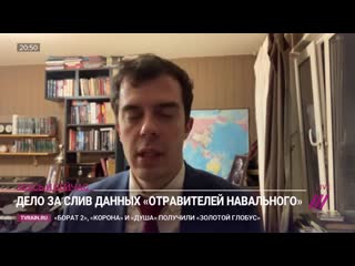[телеканал дождь] главред the insider о том, как фсб охотится на источники слива данных «отравителей навального»