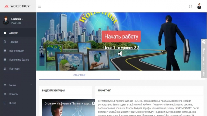 Worldtrust! как пополнить баланс как оплатить уровень