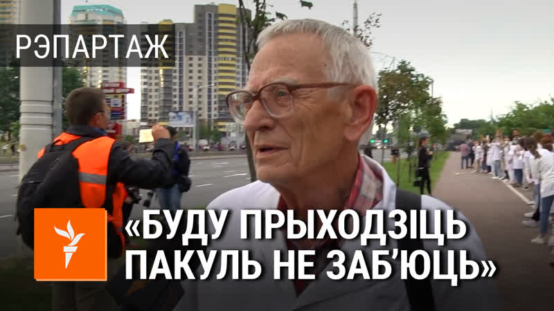 75 гадовы мэдык расказаў, чаму выходзіць на пратэсты супраць лукашэнкі