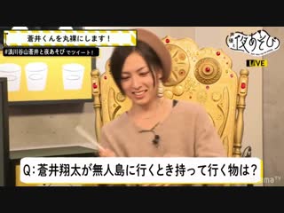 蒼井翔太 (aoi shouta) 声優と夜あそび【木：浪川大輔×谷山紀章】 #33 蒼井翔太がゲストに登場！