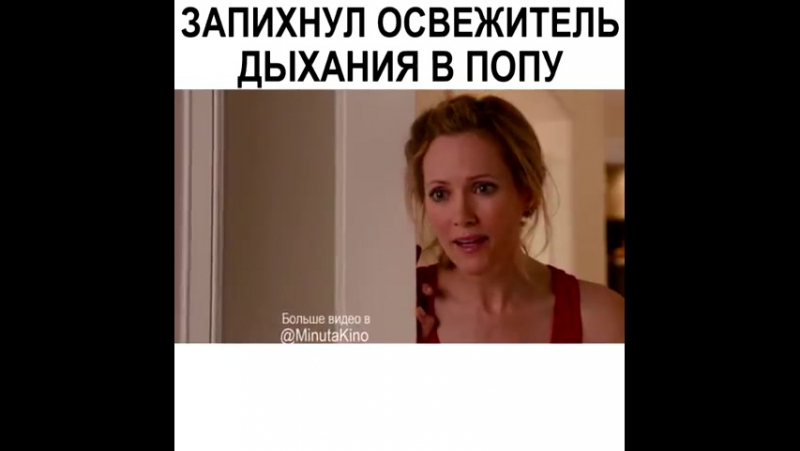 Запихнул освежитель воздуха в попу