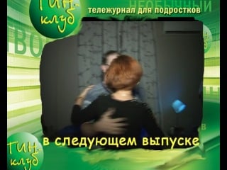 Смотрите сюжет о школе сальсы "yansa kiza" 16 марта в программе "тин клуб"!