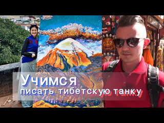 Учимся писать тибетскую танку