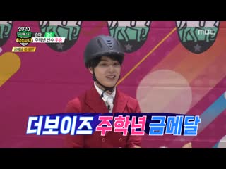 2020 설특집 아이돌스타 선수권대회(idol star olympics) 3라운드