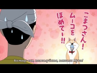 Милашная муко / itoshi no muuco 21 серия (субтитры)