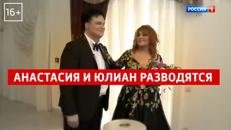 Развод анастасии и юлиана две неудавшиеся беременности – «андрей малахов прямой эфир» – россия 1
