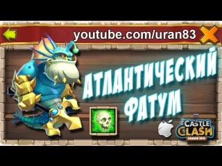 Тритон минотавр? как же работает его скилл? how does the skill of triton? castle clash #179