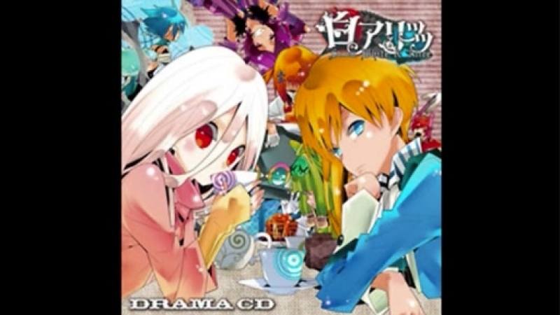 Shiro porn video – 【ドラマcd】白アリッッ【試聴】 shiro ari drama cd / snow white&amp; alice