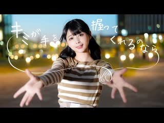 【足太ぺんた】キミが手を握ってくれるのなら【おかえり超会議！】 niconico video sm40362908