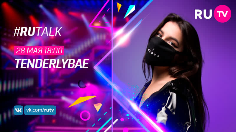 Tenderlybae в #rutalk