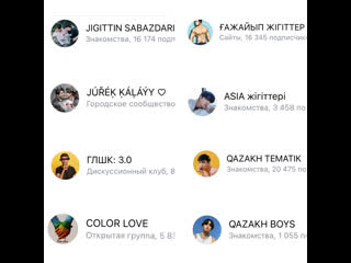 Лучшие казахстанские группы в теме 👑