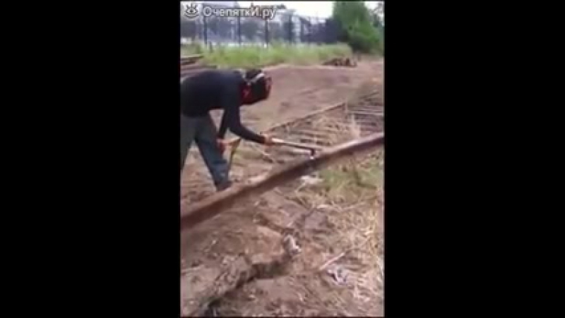 Ударило рельсом