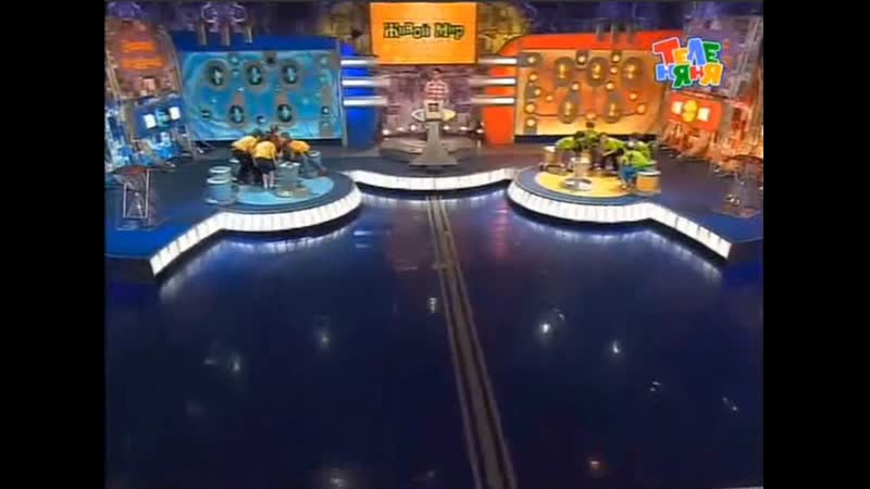 «вопрос на засыпку» («теленяня», 2009 год) «монолит» «бриз»