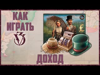 Victoria 3 ➤ учебное пособие по доходу и богатству (гайд)