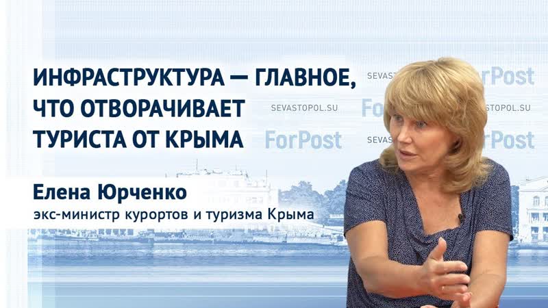Гость студии forpost координатор проекта "карта гостя крыма и севастополя" елена юрченко