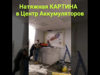 Клиент захотел как то украсить интерьер магазина #центраккумуляторов, ну а мы в свою очередь помогли ему в этом💪😎 а вы что дума