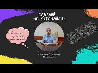 "задавай, не стесняйся!" с галынским геннадием михайловичем