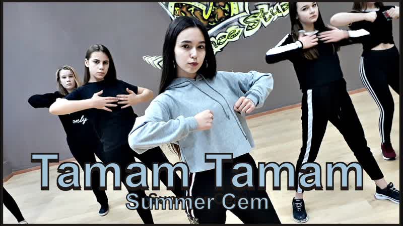 Summer cem tamam tamam | choreography batyrova alina