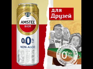 Amstel full story