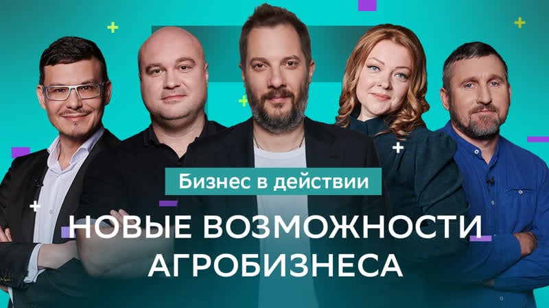 Перспективы агробизнеса и импортозамещения советы экспертов аграрной индустрии