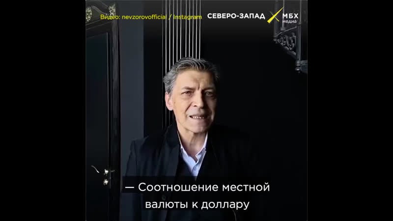Невзоров про рубль и величие