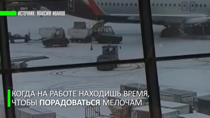 Водитель буксировщика багажа устроил дрифт на снегу в аэропорту шереметьево