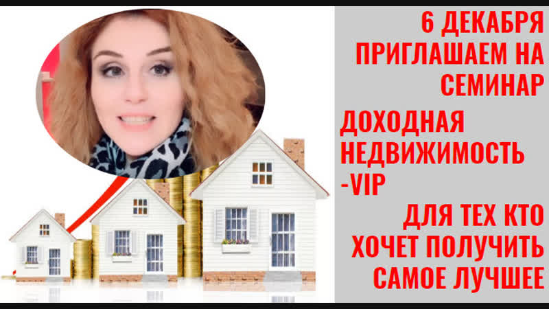 Доходная недвижимость vip 6 декабря в москве