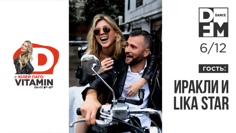 Иракли и lika star на dfm 6/12/19